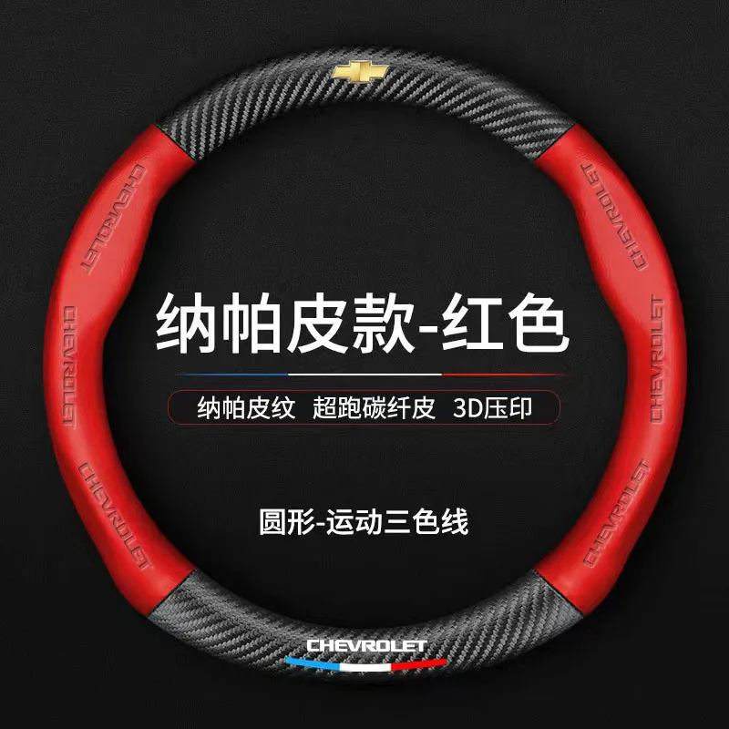 

Чехол на руль автомобиля из углеродного волокна, кожаный защитный чехол для Chevrolet Trax Cruze Malibu Camaro Cavalier Equinox Orlando