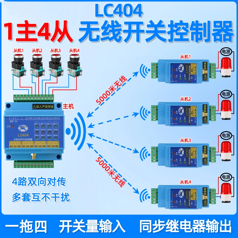 One Tow Four Wireless Remote Control Switch Relay PLC Remote Control Module