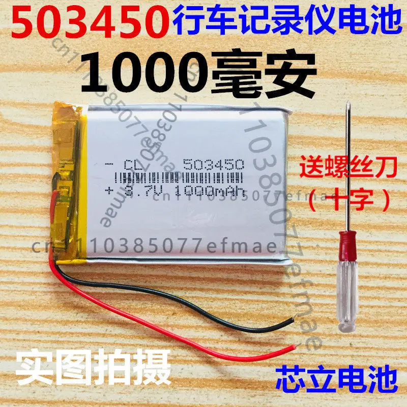 

503450 Полимерный аккумулятор 3.7V Lingdu для видеорегистратора HS900MP4, универсальный