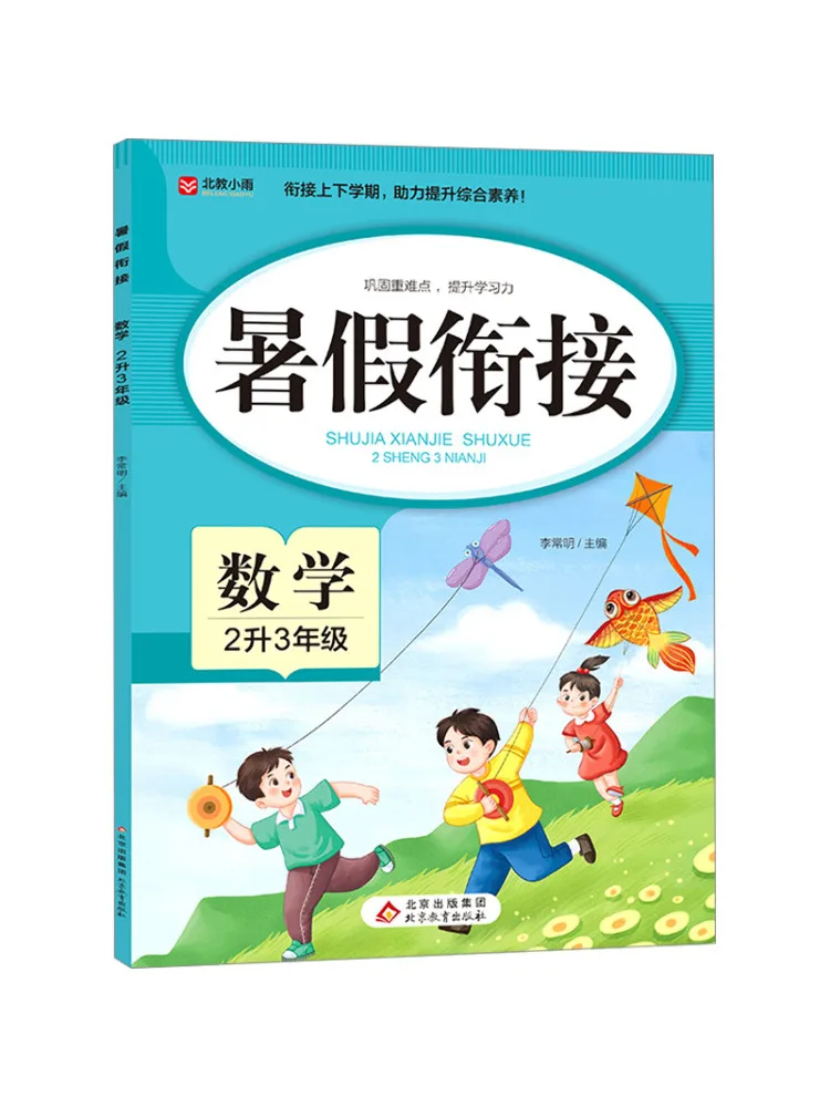 Book-Winshare Summer Bridge Program Mathematics Transition From 2nd To 3rd Grade