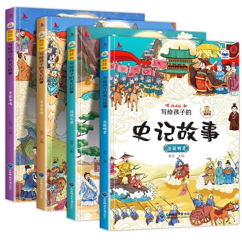 

4pcs/set Chinese History Books Written for Children in Color, Illustrated, and Phonetic Versions