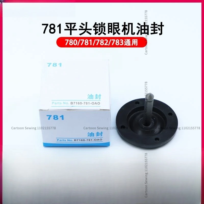 781 Flat Head Keyhole Oil Pan Oil Seal 771 760 761 New Door Machine Seal Oil Pad Sewing Machine Accessories