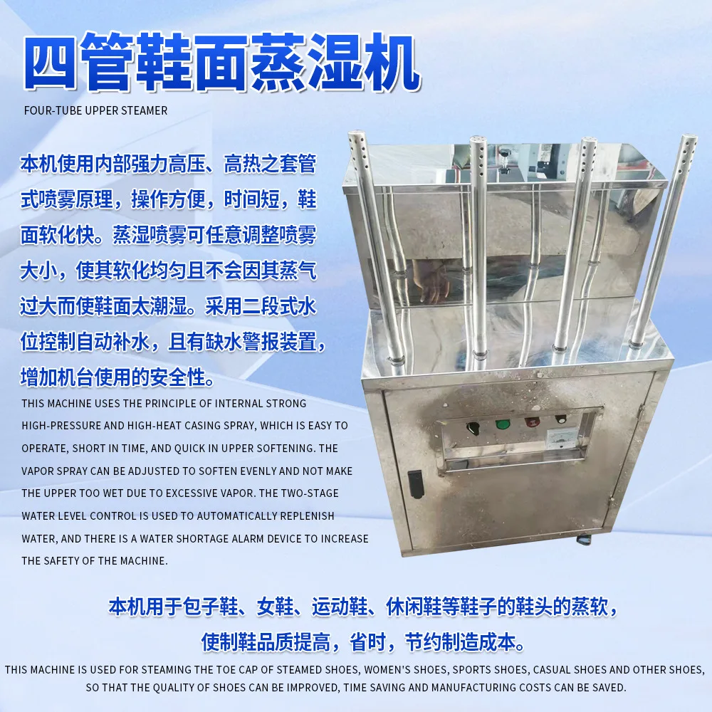

Customizable four-tube upper toe softening steaming machine upper softening energy-saving and environmentally friendly steaming