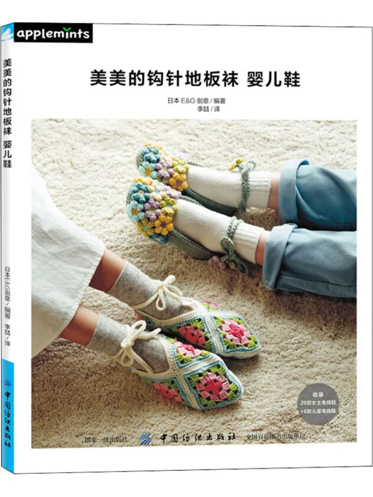 

Book-Winshare Beautiful Crochet Floor Socks Baby Shoes