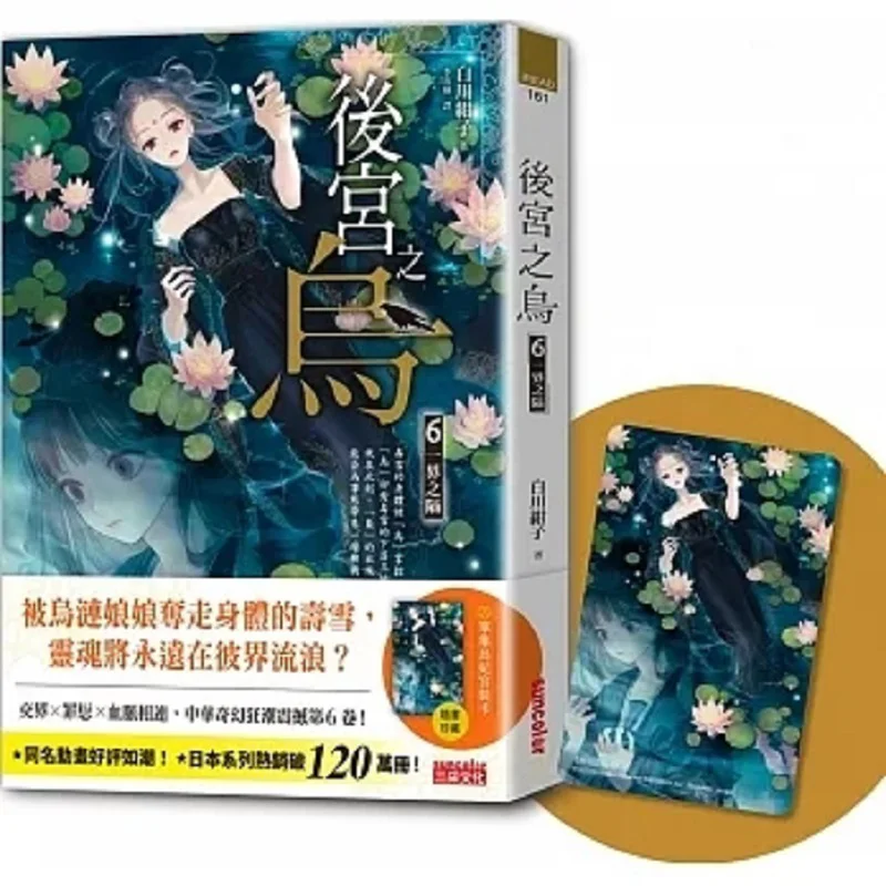 The Empress Of The Harem 6 A Boundary Collected With The Book Single Volume Of Empress Of The Harem Palace Card 9786263580077