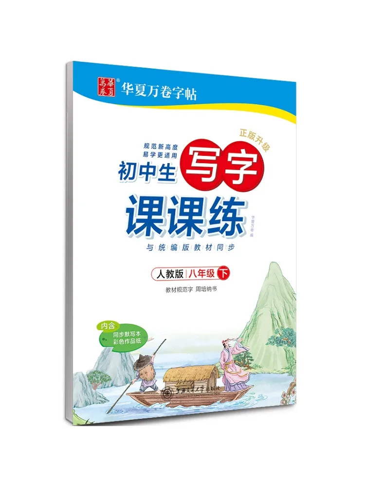 

Книга-Winshare Junior High School Writing Practice для 8-го класса, народное образовательное издание