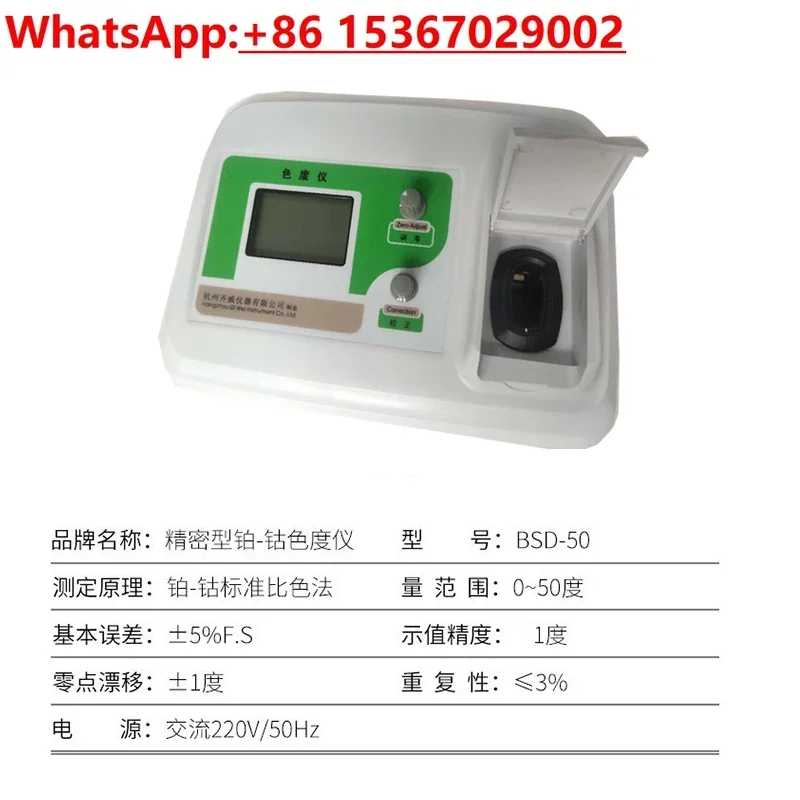 Platinum cobalt colorimeter Waterworks sewage colorimeter Water quality number Color rendering detector