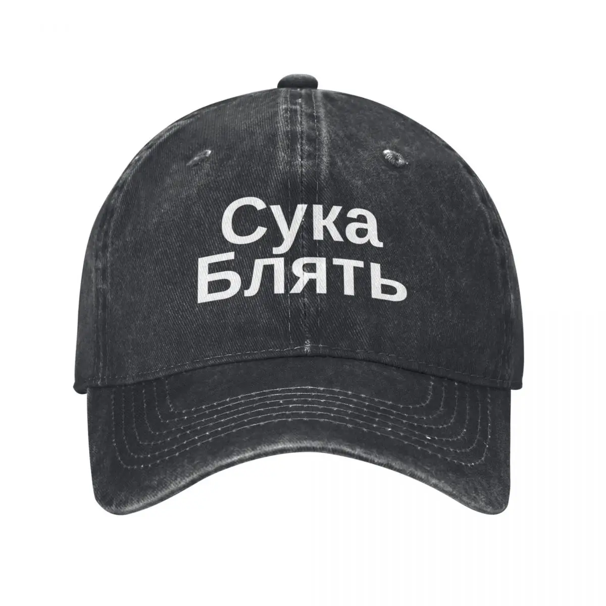 Cyka Blyat Hat Russian Meme Baseball Cap Streetwear Anime Hat western Hat Anime For Women Men's