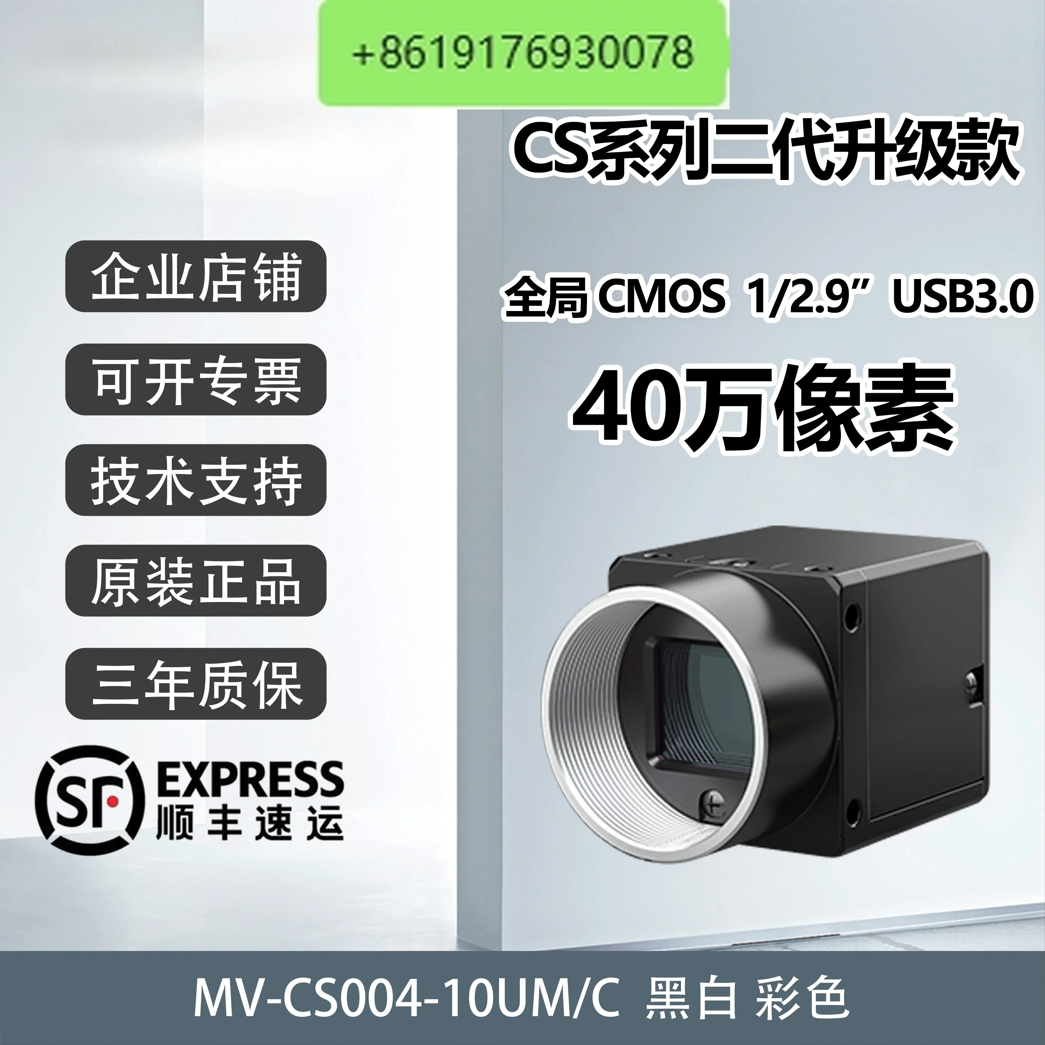 

Industrial camera 400,000 pixel high definition USB port MV-CS004-10A
