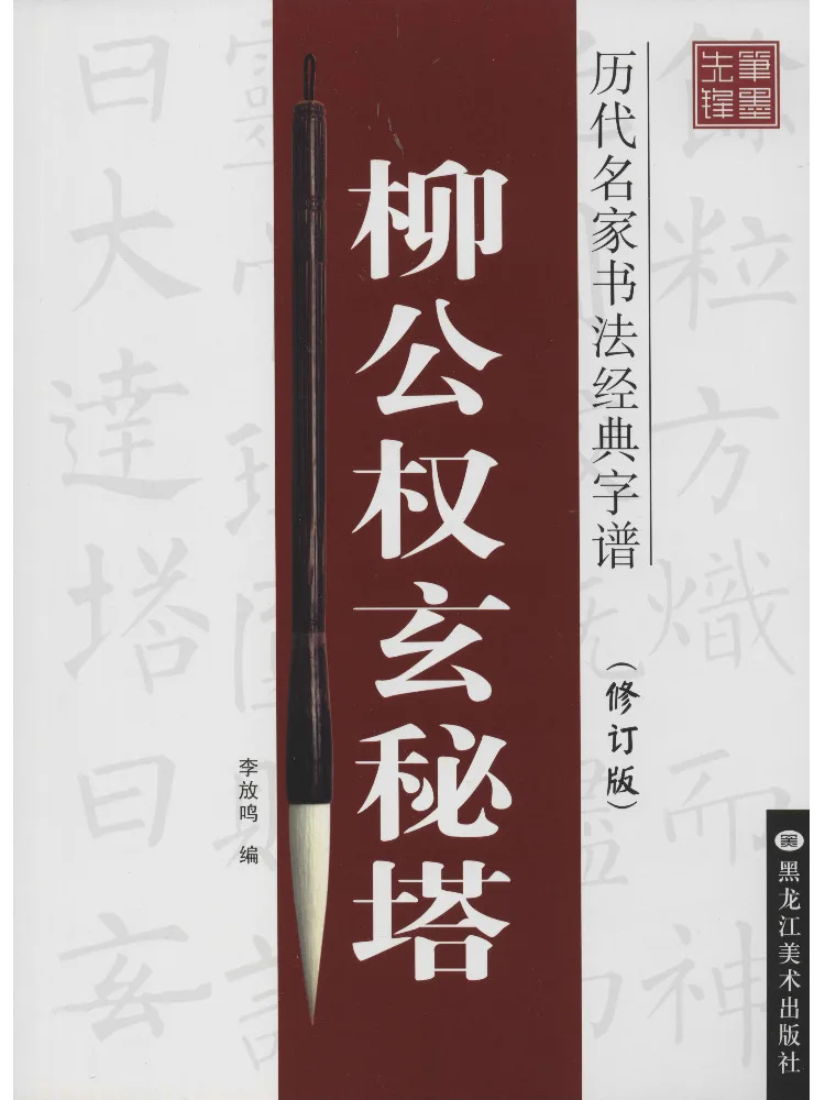 

Книга-Winshare Liu Gongquan Mysterious Tower, пересмотренное издание