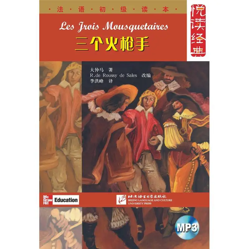 

The Three Musketeers Beijing Language and Culture University Press