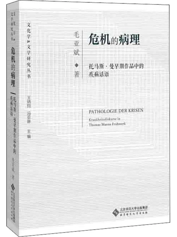 

Book-Winshare The Pathology Of Crisis Disease Discourse in Thomas Mann's Early Works