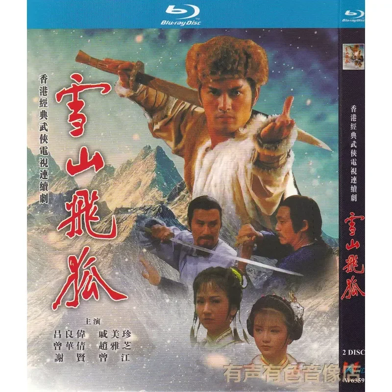 

Ancient Martial Arts TV Series Snow Mountain Flying Fox Starring Lu Liangwei and Qi Meizhen Authentic High Definition Blu-ray