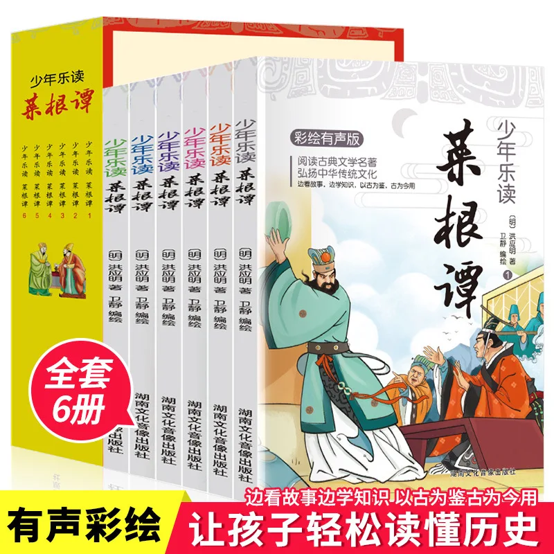 Youth Reading Cai Gen Tan Cai Edition Classical Literature Masterpieces Promote Traditional Culture Books