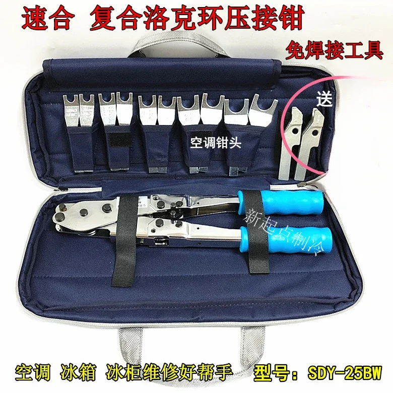 Air conditioning,refrigerator,copper and aluminum pipes,solderless composite ring refrigeration,manual crimping pliers,lock ring