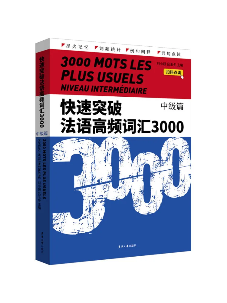 

Book-Winshare Quickly Break Through French High Frequency Vocabulary 3000 Intermediate Chapters