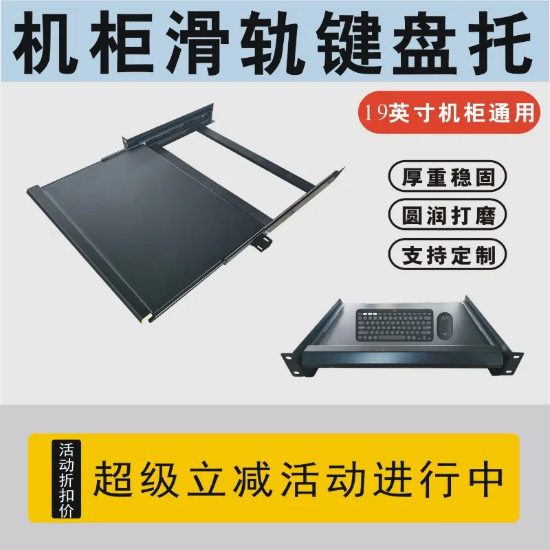 19 Inch Rackmount Keyboard Tray with Sliding Rails, Heavy Duty for Server Switch Cabinet