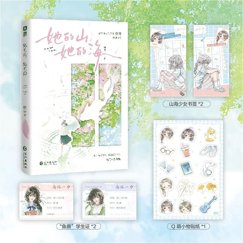 Her Mountains, Her Seas GL Campus Novel Book Reprint Chi Tang & You Yu By Fu Hua Youth Campus Romance Literature