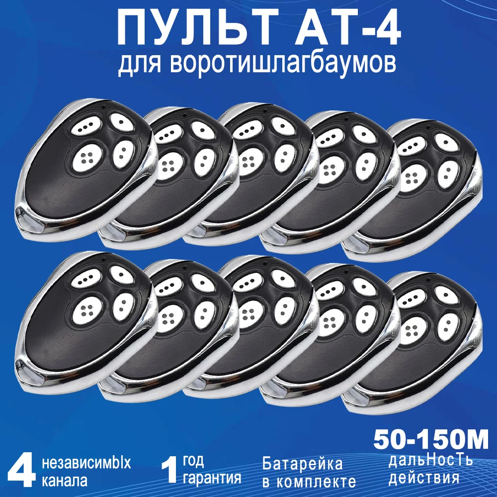 

10 шт. Alutech AT-4 AR-1-500 AN-Motors AT-4 ASG600 пульт дистанционного управления 433,92 МГц открыватель гаража с подвижным кодом