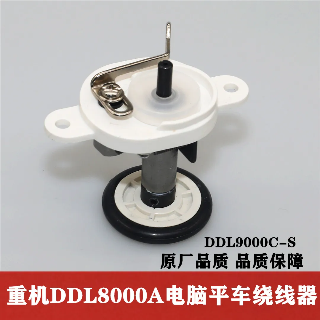 Juki Computer Machine Flat Ddl8000a ddl9000c Cable Winder Industrial Sewing Machine Winding Winding Reel Factory
