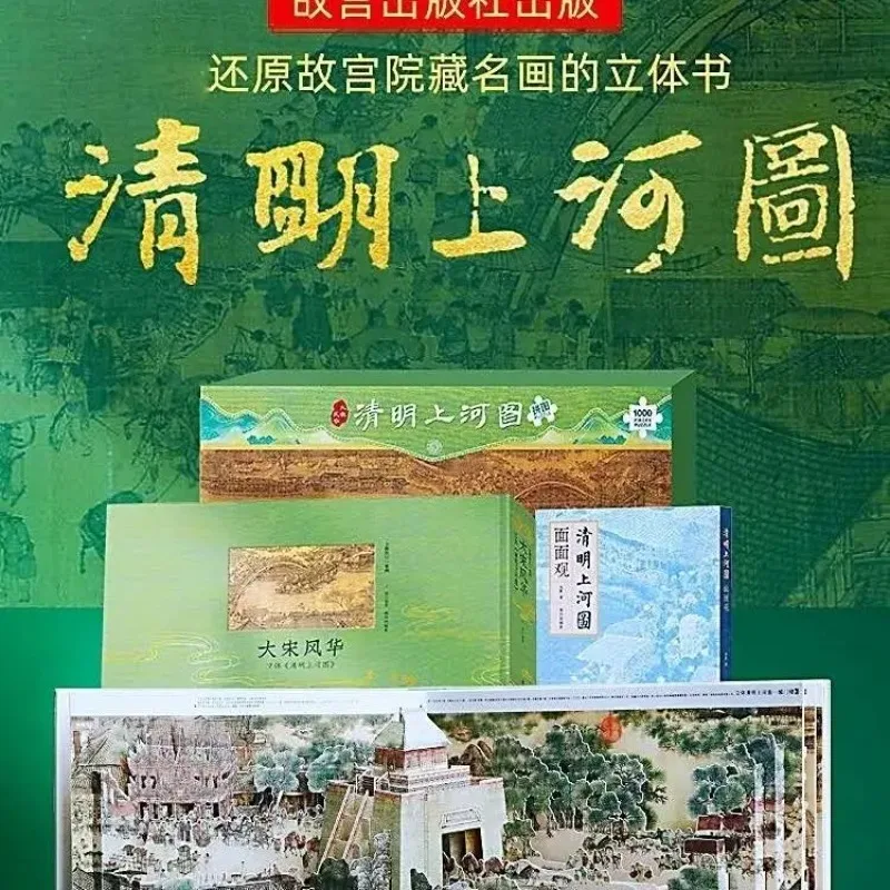 

2 Book/Pack Riverside Scene At Qingming Festival 3D Pop-up Book + 1000-Pc Jigsaw Puzzle of Qingming Festival