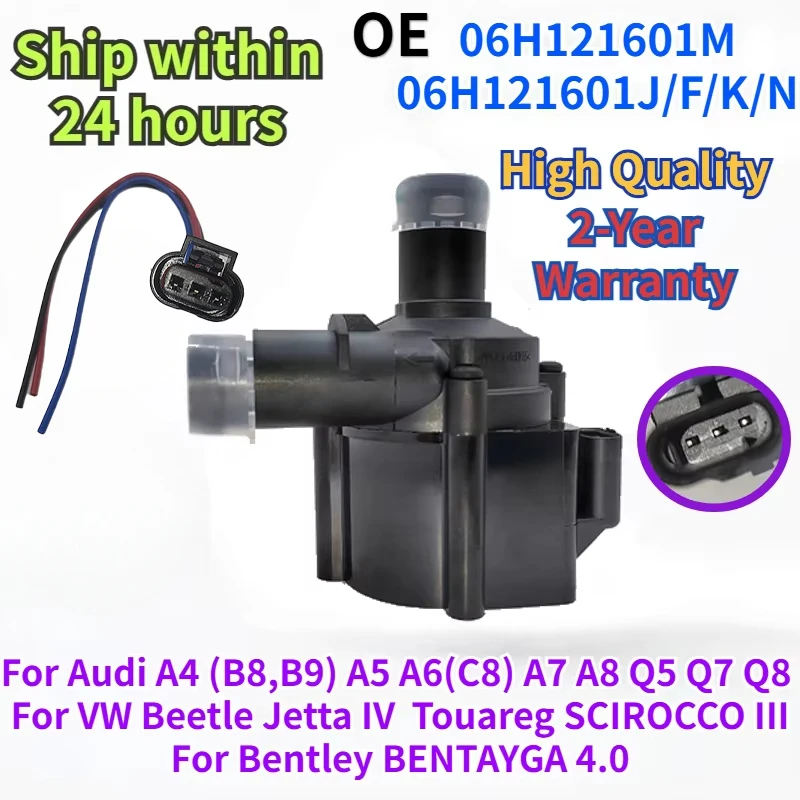 06H121601M 06H121601J/F/K/N for Audi A4 A5 A6 A7 A8 Q5 Q7 Q8 VW Beetle Jetta Touareg Electric Auxiliary Brushless Water Pump 12V