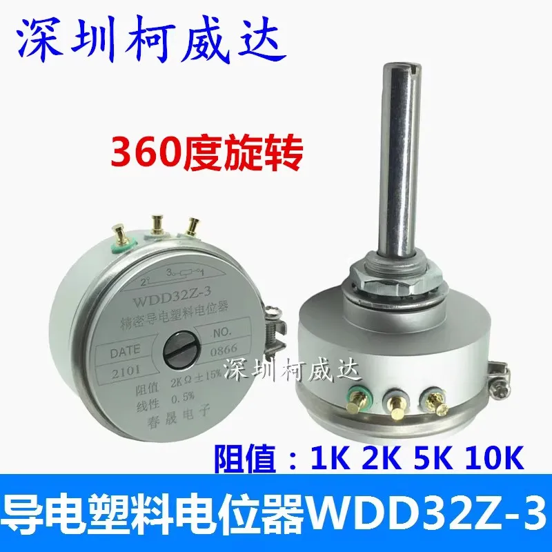 

1Pcs Precision conductive plastic potentiometer WDD32Z-3 1KΩ 2KΩ 5KΩ 10KΩ，360-degree infinite rotation in a single lap，