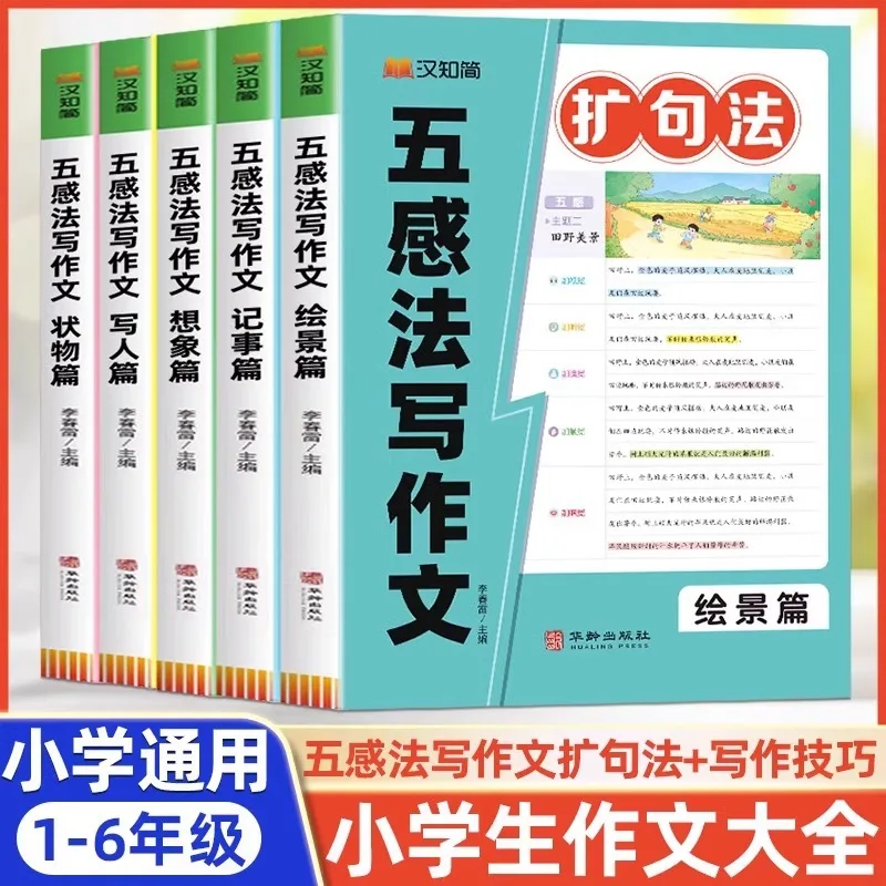 Writing Essays Using The Five Senses Method and Writing Skills Books on People and Objects