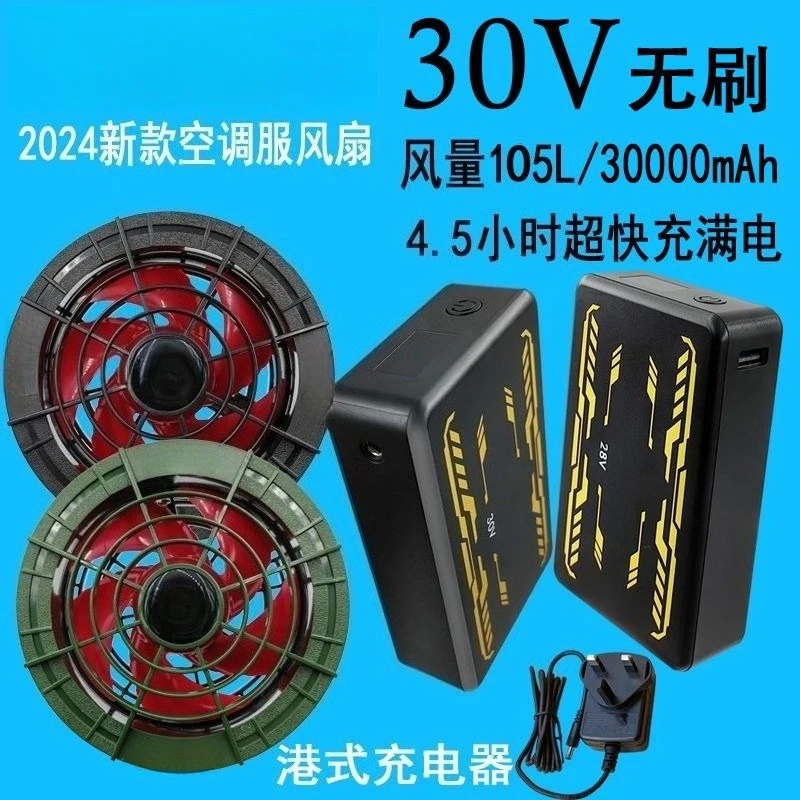 30V summer air conditioner clothes brushless fan accessories refrigeration air conditioner clothes