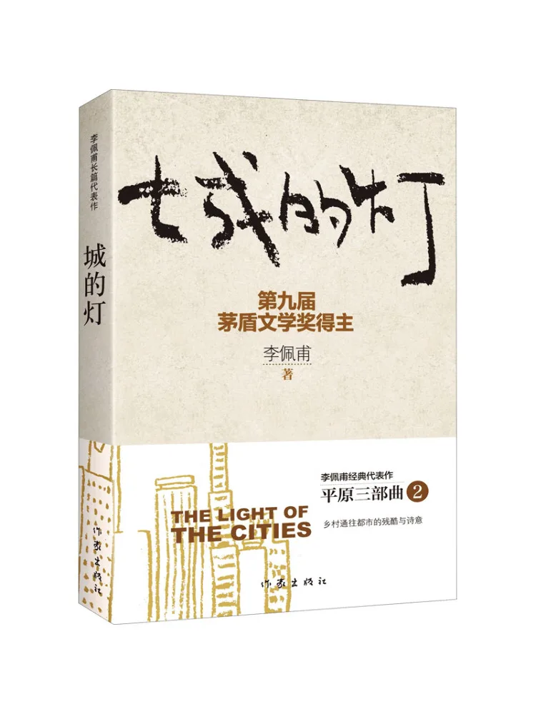 

Книга-Winshare City Lights, новое издание