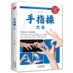 Finger Exercise Encyclopedia Coloring Picture Full Solution Health Health Fitness Finger Exercise Introductory Tutorial Books