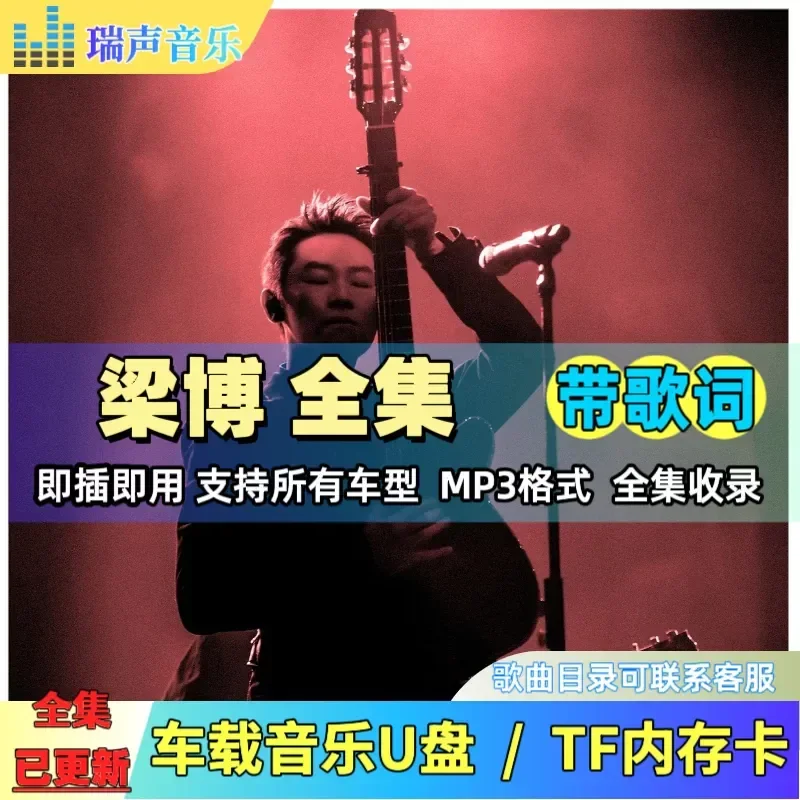 Liang Bo U Disk Debut Since Complete Collection Songs With Lyrics MP3 Car Music USB Stick TF Memory Card