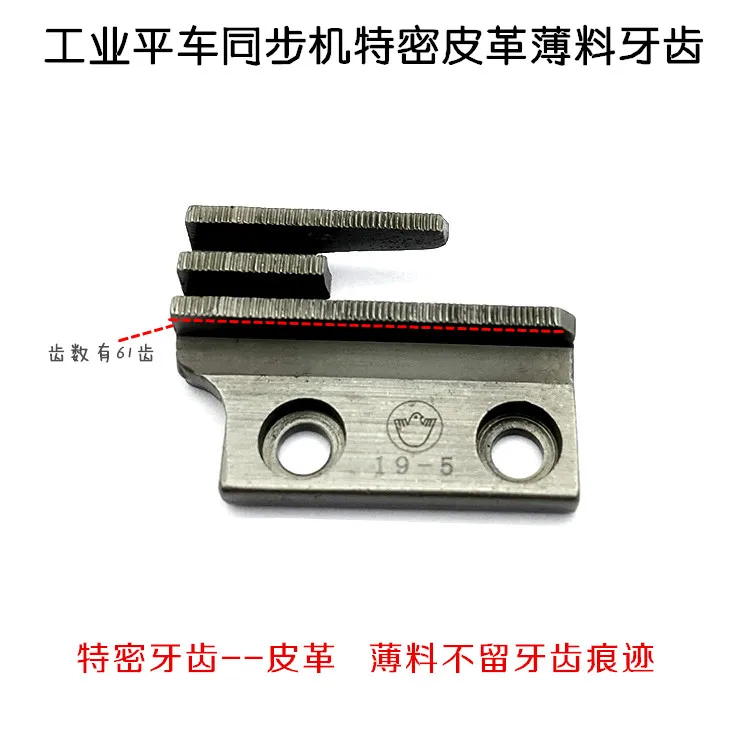 Industrial Sewing Machine Lockstitch Fine Teeth Synchronous DY Dy Machine Sewing Leather Special Teeth B- Type Iron Teeth