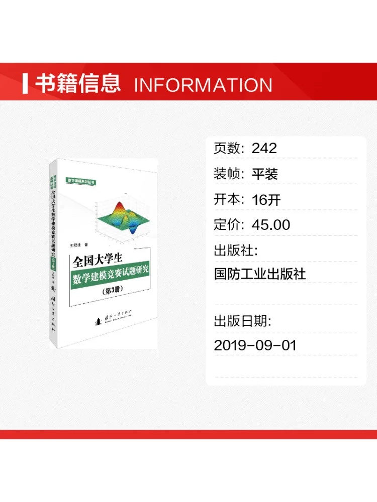 Book-Winshare Research on Examination Questions Of the National College Students' Mathematical Modeling Competition Volume 3