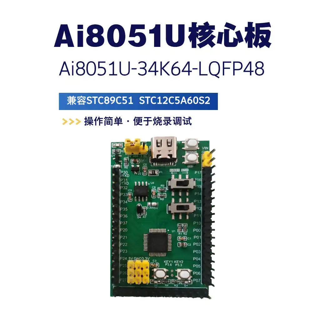AI8051U development board microcontroller minimum system core board development board 51 microcontroller LQFP48