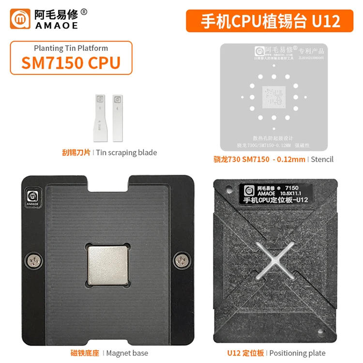 

Suit to AMAOE Amao Yixiu/mobile phone CPU install tin U12/SM7150CPU/ Snapdragon 730/U12 positioning board/steel mesh