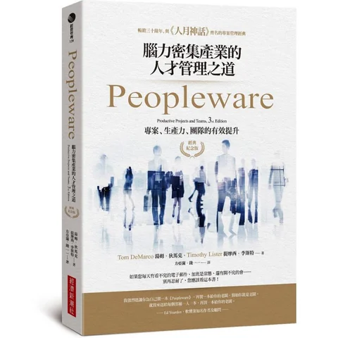 Peopleware  The Approach To Talent Management In BrainIntensive Industries Classic Commemorative Edition 9789869916240
