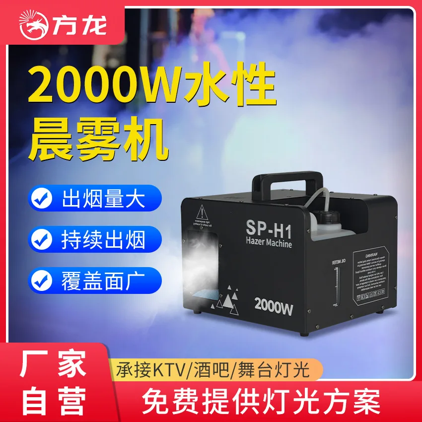 

Stage Bar Morning Mist Machine Mist Smoke Water Mist Machine Live Room Performance Hanging Smoke Machine Atmosphere Special Effe
