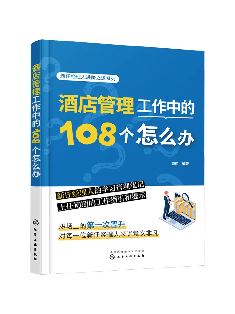 

Book-Winshare What To Do With 108 Things in Hotel Management Work