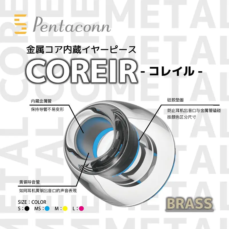 Pentaconn Coreir brass sleeve silicone earmuffs az80 ie900 HS2000 xm5 headphone plug sleeve