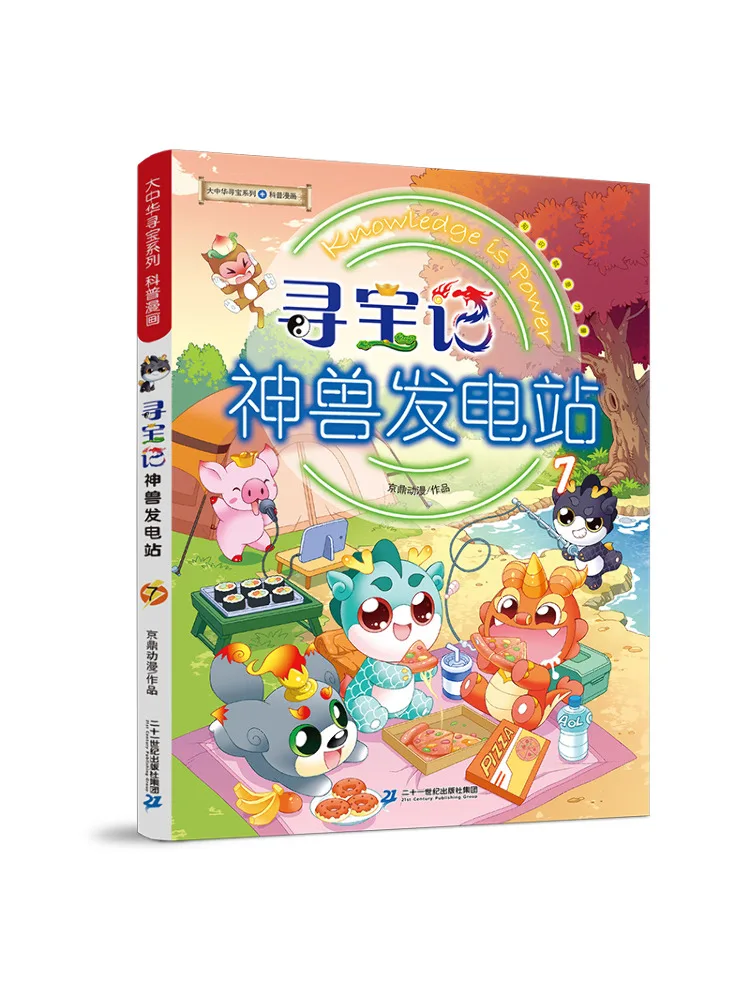 

Book-Winshare Treasure Hunt Мифический зверь Электростанция 7.