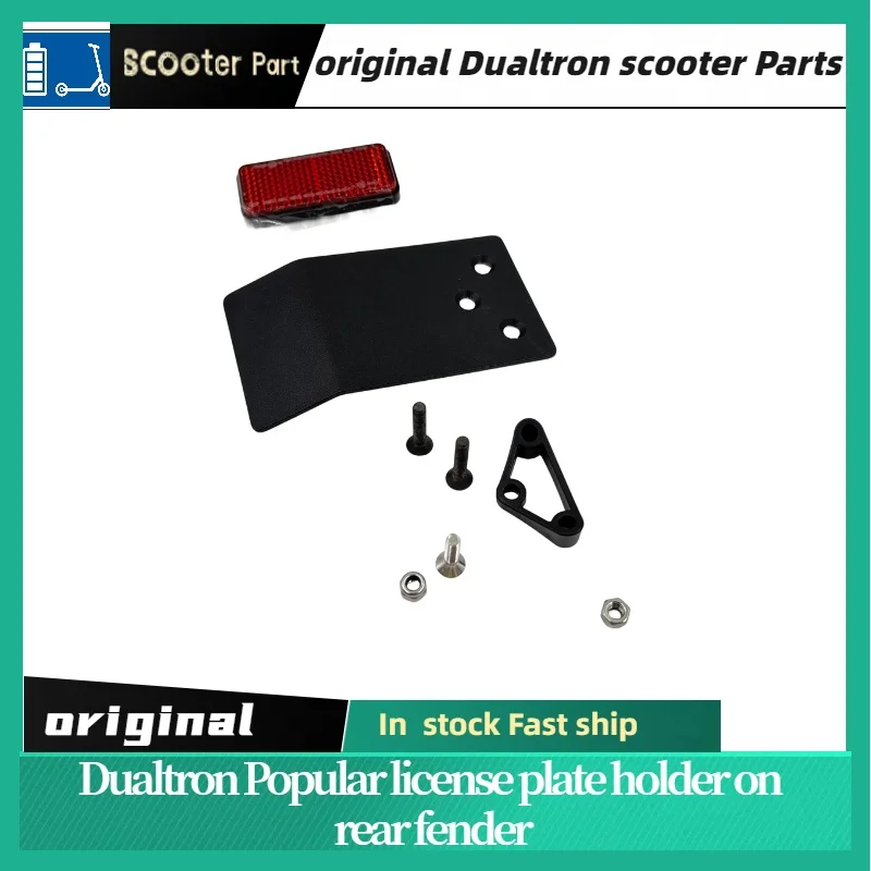 Original Popular license plate holder on rear fender for DUALTRON POP/POPULAR(SINGLE MOTOR) / DUALTRON POP/POPULAR (DUAL MOTOR)