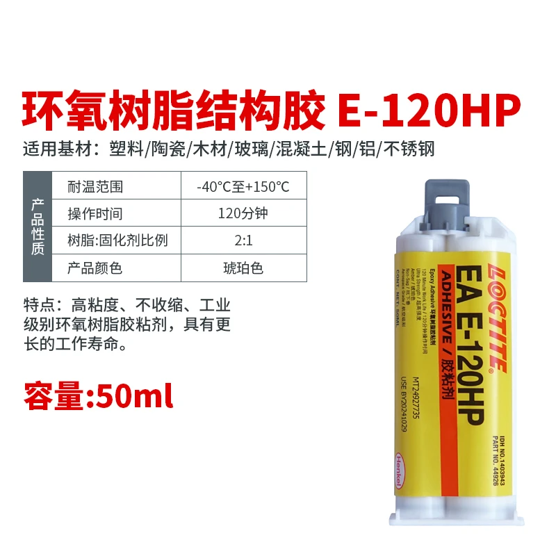 

Loctite E-120HP Epoxy Resin Structural Glue 20HP 60HP 30CL 90FL 00NC Sticky Metal AB Glue