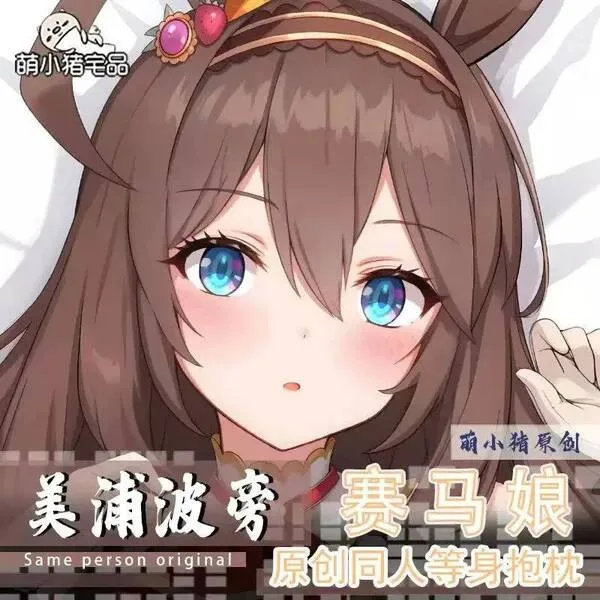 Umamusume: Pretty Derby Mihono Bourbon Sex Dakimakura Hing Body Case Otaku Pillow Cushion Bed Linings Xmas Game