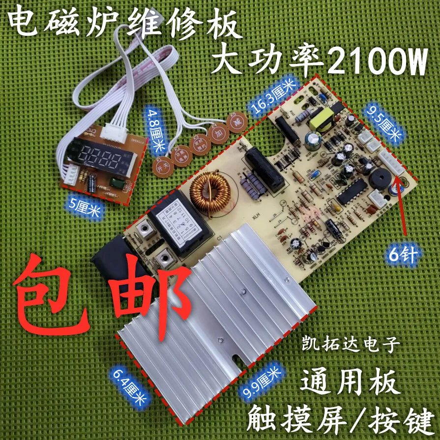 KaiTuoDa Induction Cooker Main Board Repair Board Universal General Computer Version Accessories Button Touch Power 2100W