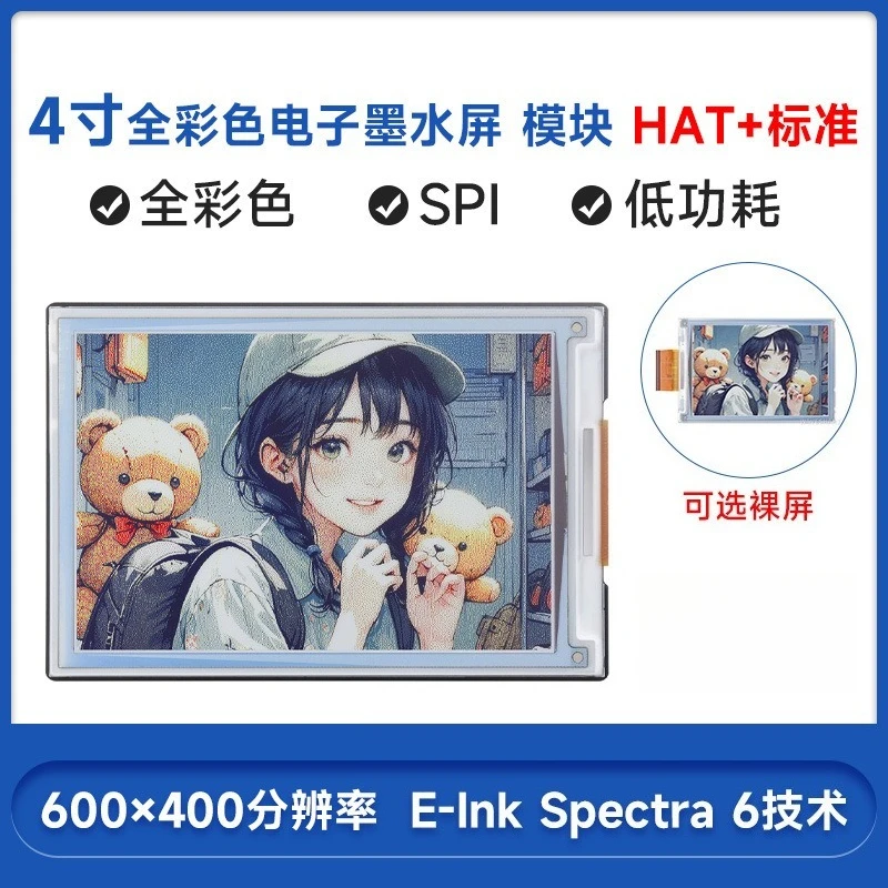 Embedded 4 Inch Full Color E-Paper Module E6 6-Color High Gamut 600×400 Low Power Display Screen Accessory