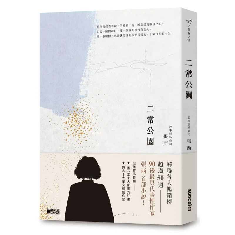

Erchang Park Zhang Xi Sancai Culture Publishing Co LTD 9789576581465 Book