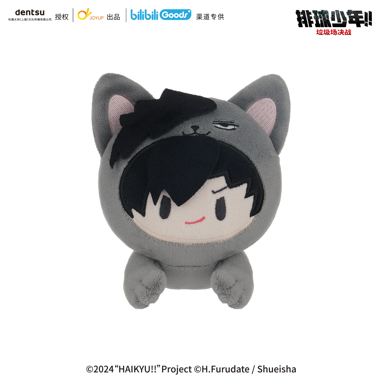 Haikyu!! The Dumpster Battle Plush Doll Stuffed Animal Toy Soft Snuggly Dolls Collectible Decoration Birthday Gift