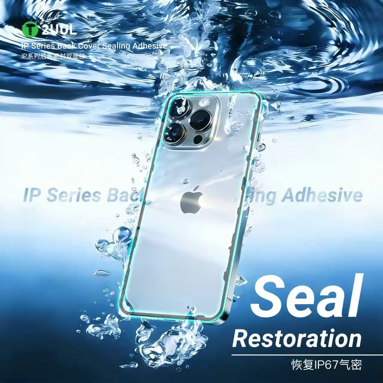 2UUL IP14-17 back cover sealant restores airtightness. Heat-assisted sealing. Mobile phone repair. Double-sided adhesive.