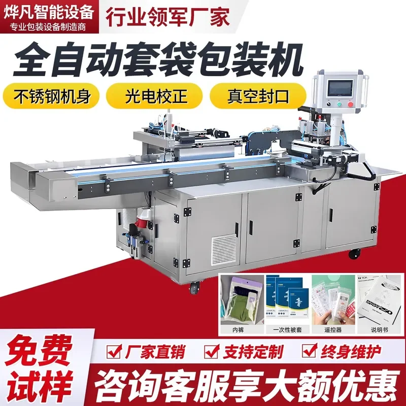 Automatic bagging machine, gloves, mobile phone case bagging machine, data cable, packaging machine, vacuum bag feeding